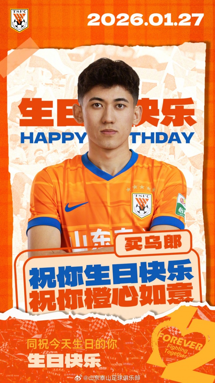 赛程表-买乌郎生日快乐